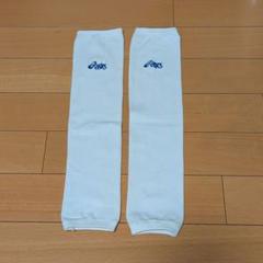 ASICS アームカバー ホワイト　レアのサムネイル