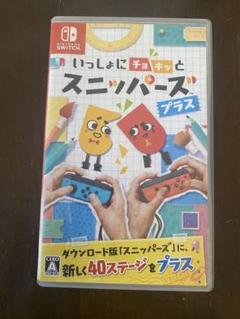 いっしょにチョキッとスニッパーズ プラス Switch
