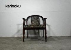 『karimoku』カリモク アームチェア ラウンジチェア チェアRWcha68