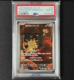 【PSA9】最安値 ニャース　017/022 アルセウス　劇場版　プロモ　R団 PSA9】最安値 ニャース 017/022 アルセウス 劇場版 プロモ R団