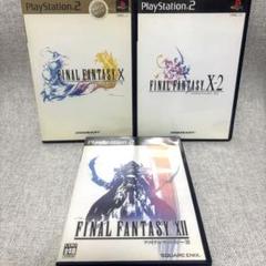 追セール①【動作確認済】PS2 FINAL FANTASY X・X-2・XII