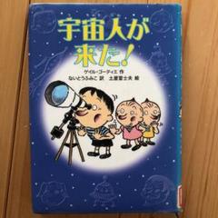 宇宙人のカバン　三輪滋著　初版本 くもん出版 ユーモア文学館15 宇宙人のカバン (くもんのユーモア文学館 15) | 三輪 滋 |本