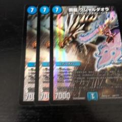 デュエルマスターズ 鋼龍 クシャルダオラ