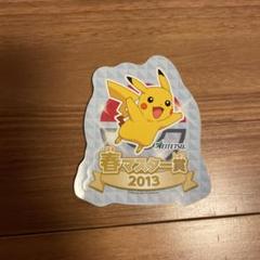 2025年最新】ポケモン 名鉄の人気アイテム - メルカリ