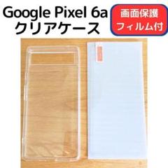 Google Pixel 6a クリアケース+ガラスフィルムセット