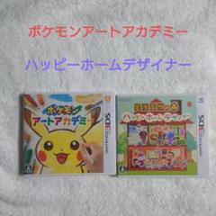 3DS ポケモンアートアカデミー&どうぶつの森ハッピーホームデザイナー
