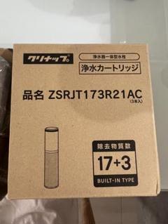 新品✮クリナップ1本のみ！ 浄水カートリッジ ZSRJT173R21AC 定期配送コース】交換用カートリッジ(ZSMJT402R12A(H・W)-E
