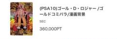 ワンピースカード　ゴールドロジャー 　コミパラ　PSA10