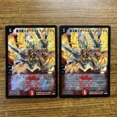 【傷少なめ？】　五大王+エターナルフェニックス Amazon.co.jp: デュエマ 龍炎鳳エターナル・フェニックス DM-13
