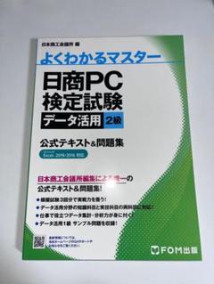 2025年最新】日商pc検定 2級の人気アイテム - メルカリ