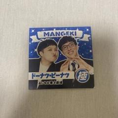 マンゲキキーホルダー ドーナツ・ピーナツ マンゲキアクリルキーホルダー2025 8個セット - メルカリ
