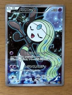 【PSA10】メロエッタ CP5 伝説キラコレクション メロエッタ CP5 幻·伝説ドリームキラコレクション 019/036