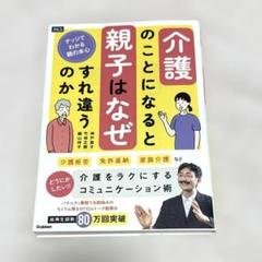 介護のことになると親子はなぜすれ違うのか : ナッジでわかる親の本心