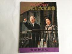 昭和天皇皇后金婚式純銀プレート 本日の日本 天皇皇后両陛下御結婚満50年祝賀 昭和49年 奉祝