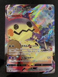 ポケモンカード ミミッキュ V MAX CSR - メルカリ
