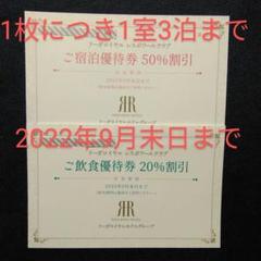 32%割引日本未入荷 ホテルアルファーワン 無料宿泊 ビジネス 製作元直販 ホテルアルファーワン 無料宿泊 HOTEL α-1 宿泊キャッシュバック100% 宿泊券