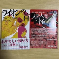 初版 帯付 『ライオンの首 呪みちる作品集 1996-2012』 呪みちる ライオンの首 呪みちる作品集 1996-2012: 4582237826524: Books