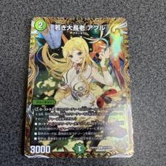 デュエマ 若き大長老アプル 金トレジャー - メルカリ