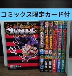 オレカバトル・オレカモンスターズ 限定カード付 希少 レア オレカバトル・オレカモンスターズ 限定カード付 希少 レア