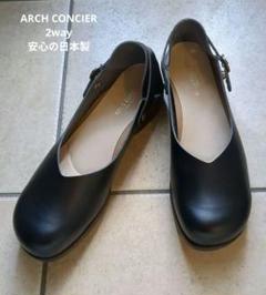 ARCH CONCIER アーチコンシェル フラット 2wayシューズ