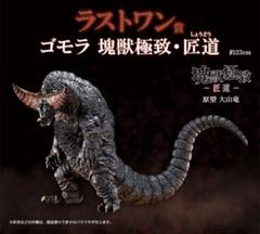 A賞　ゴモラ　塊獣極致　一番くじ　フィギュア 買取】A賞 ゴモラ 塊獣極致 一番くじ ウルトラマンシリーズ 怪獣