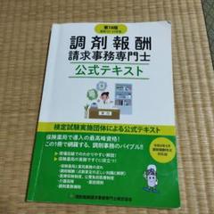 2025年最新】調剤報酬請求事務専門士の人気アイテム - メルカリ