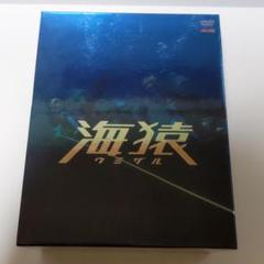 海猿 プレミアムDVD-BOXの検索結果 - メルカリ 喜ばれる誕生日プレゼント 『海猿プレミアムDVD-BOX』 (初回限定生産版) 日本映画