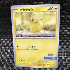 早い者勝ち ポケモンカードピカチュウ くつろぐ 極美品 1枚