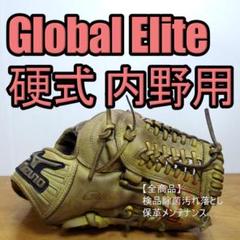 ミズノ MIZUNO グローバルエリート Lシリーズ 内野用 硬式グローブ