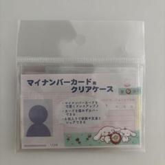 マイナンバーカード用クリアケース 5枚入り シナモロールのサムネイル