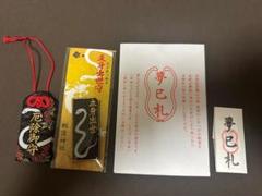 蛇窪神社 お守りセット 白蛇様 最強開運 金運 - メルカリ