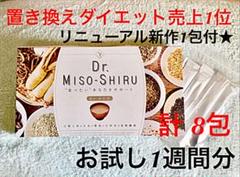 【SALE‼︎】Dr.味噌汁 味噌汁ダイエット 3g×7包 1週間❤︎オマケ1包