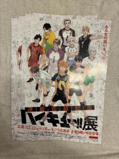 ハイキュー 特大 ポスター 烏野 ハイキュー展 - メルカリ
