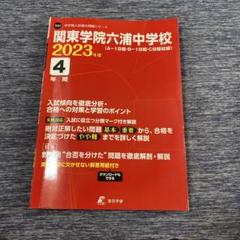横浜市立南高校附属中学校 2022年度用