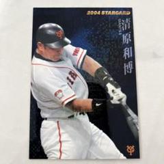 プロ野球チップス 清原和博 2枚目以降200円引き】 清原和博 プロ野球チップスカード 2004年