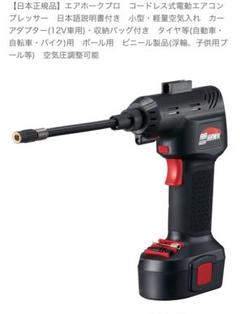エアホークプロ コードレスエアツール Amazon.co.jp: 【日本正規品】エアホークプロ コードレス式電動