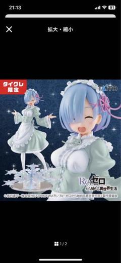 2025年最新】リゼロAMPフィギュアの人気アイテム - メルカリ