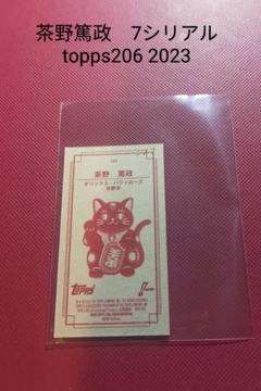 茶野篤政　7シリアル　招き猫　topps206 オリックス