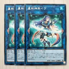 遊戯王【英語版】星杯の神子イヴ シク 3枚セット❗️ 遊戯王【英語版】星杯の神子イヴ シク 3枚セット - 遊戯王OCG