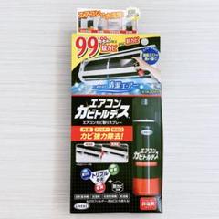 UYEKI エアコンカビトルデス(100ml)　（一部使用済み）のサムネイル