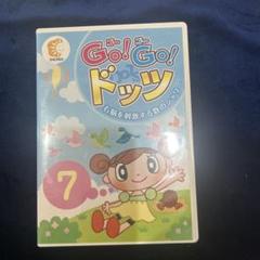 2025年最新】Go!Go!ドッツの人気アイテム - メルカリ