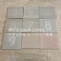 2025年最新】無印良品 BGMの人気アイテム - メルカリ
