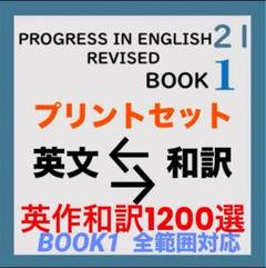 Progress In English旧版 BOOK1 問題集 解答集 - メルカリ