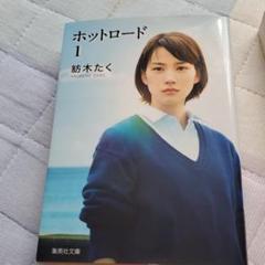 ホットロード マンガ本の中古 未使用品を探そう メルカリ ホットロード マンガ本の中古 未使用品を探そう メルカリ