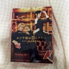 かぐや様は告らせたい～天才たちの恋愛頭脳戦～ 豪華版DVDのサムネイル