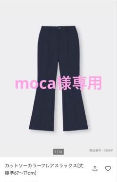 カットソーフレアスラックス　 ブラック 標準67〜71cm