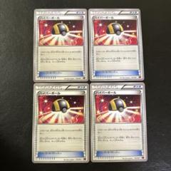 ハイパーボール XY 64枚 ハイパーボール xy」の激安通販 | magi
