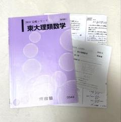 河合塾テキスト　数学Tテキスト＆京大理系数学通年フルセット　堂前孝信、池谷哲など 2025年最新】河合塾テキスト数学の人気アイテム - メルカリ