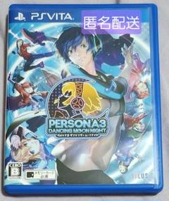 PS Vita ペルソナ3 ダンシング・ムーンナイト