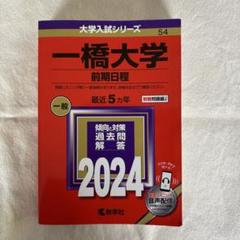 2025入試対策 一橋大学・文系数学25か年 | 外林康治 |本 | 通販